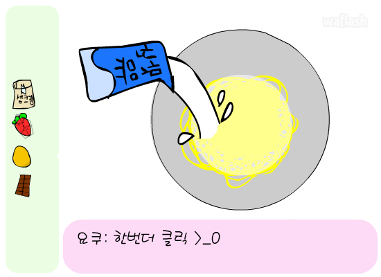 요쿠의 아이스크림 만들기 게임 화면 2