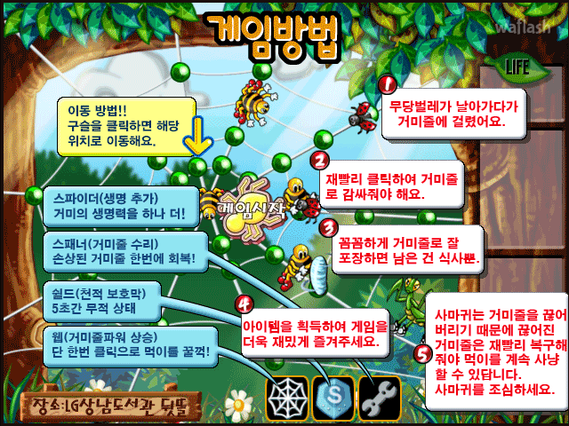 거미줄을 펼쳐라 게임 화면 2