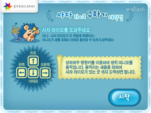사자 라이모 구하기 대작전 게임 화면 2