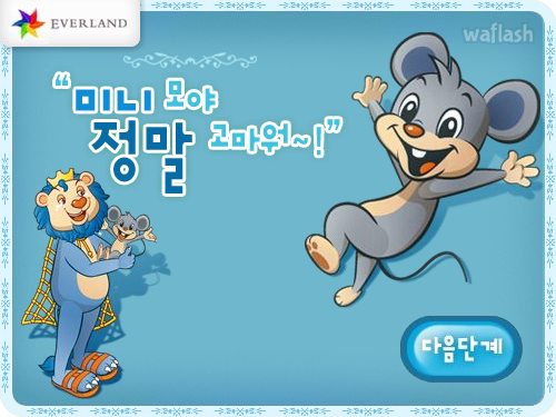 사자 라이모 구하기 대작전 게임 화면 4