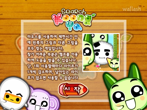 넷마블 틀린그림찾기 - 서치 쿵야 (Search KoongYa) 게임 화면 2