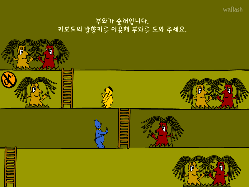 업투텐 - 부와와 쿠알라의 술래잡기 게임 화면 2