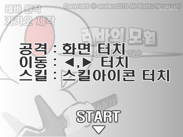 미니 레바의 모험 for 모바일 게임 화면 1