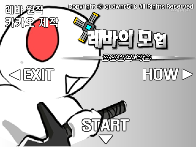 미니 레바의 모험 for 모바일 게임 화면 2