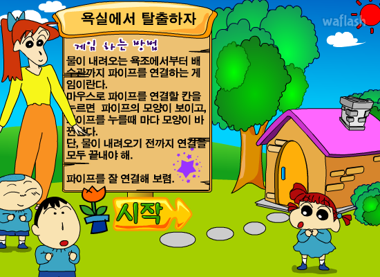 짱구교실 욕실에서 탈출하자 게임 화면 1