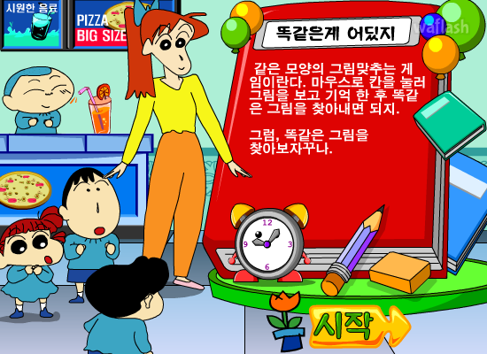 짱구교실 똑같은게 어딨지 게임 화면 1