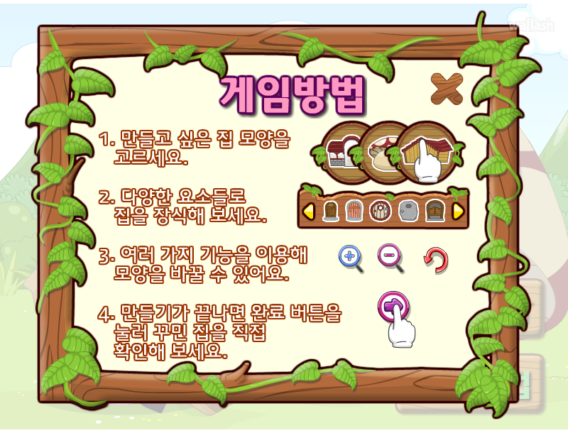 다음키즈짱 공룡게임 - 최고의 집짓기 게임 화면 2