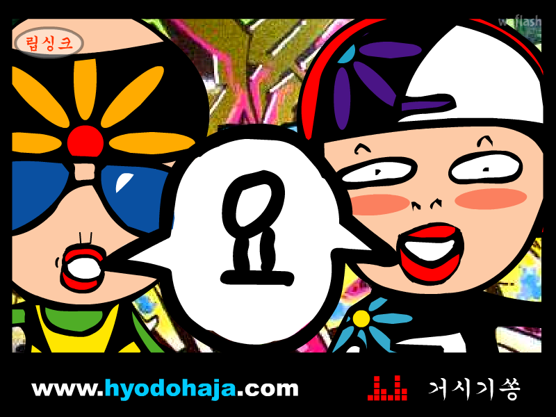 거시기쏭 게임 화면 1