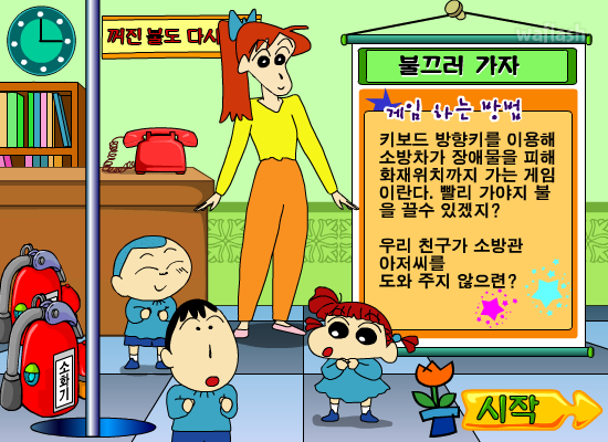 짱구교실 불끄러가자 게임 화면 1