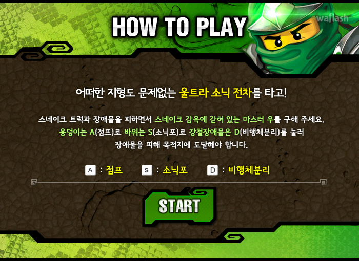 레고 닌자고: 출동! 울트라 소닉 게임 화면 2