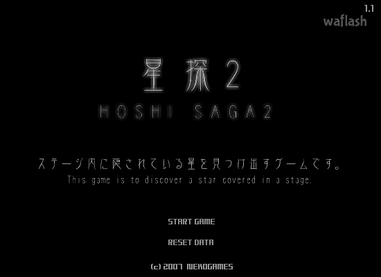 호시사가 2 (Hoshi Saga 2) - 별찾기 게임 게임 화면 1