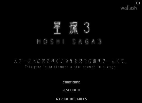 호시사가 3 (Hoshi Saga 3) - 별찾기 게임 게임 화면 1