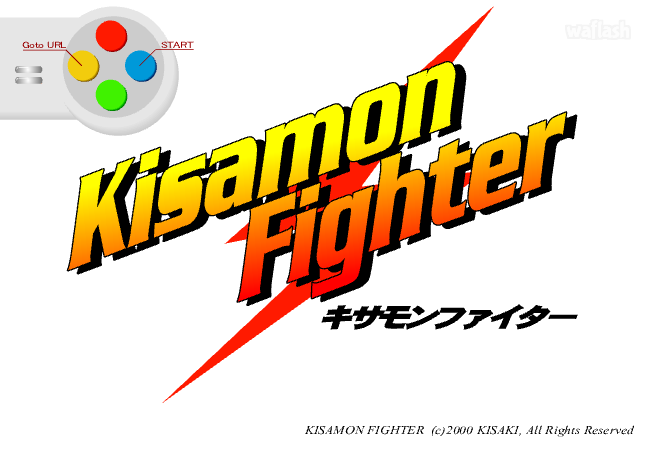 키사몬 파이터 (Kisamon Fighter) 게임 화면 1