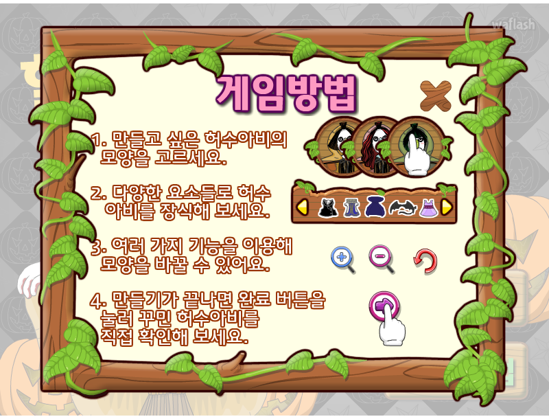 다음키즈짱 공룡게임 - 할로윈 허수아비 만들기 게임 화면 2