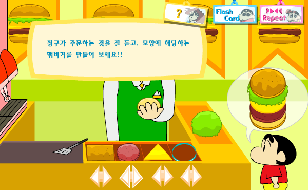 짱구교실 - 모양 햄버거 게임 화면 1