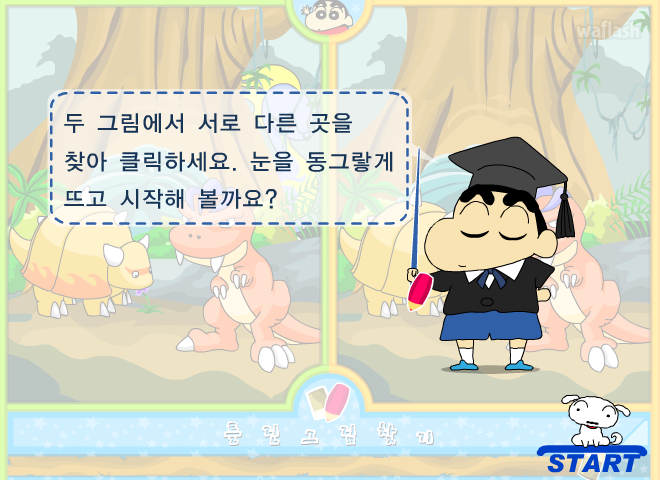 짱구교실 - 공룡 틀린그림찾기 게임 화면 1