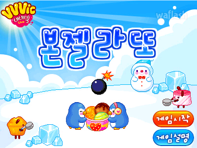 비비빅 본젤라또 게임 화면 2