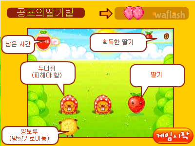 비비빅 공포의 딸기밭 게임 화면 1