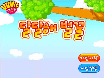 비비빅 달달해 벌꿀 게임 화면 2