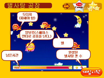 비비빅 별사탕 공장 게임 화면 1