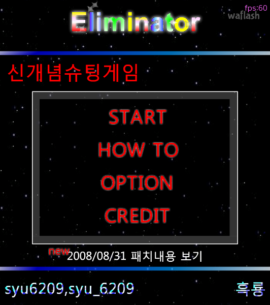 RPG슈팅 일리미네이터 게임 화면 1