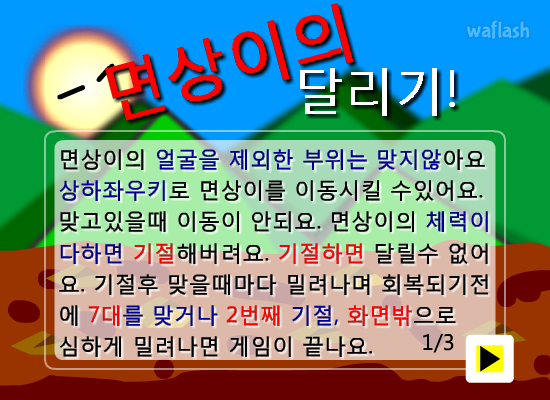 면상이의 달리기 게임 화면 3