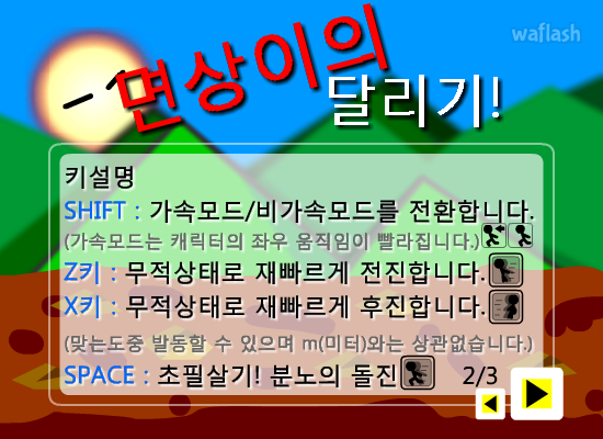 면상이의 달리기 게임 화면 4