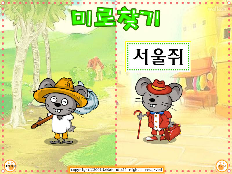 베베라인 미로찾기 게임 화면 1
