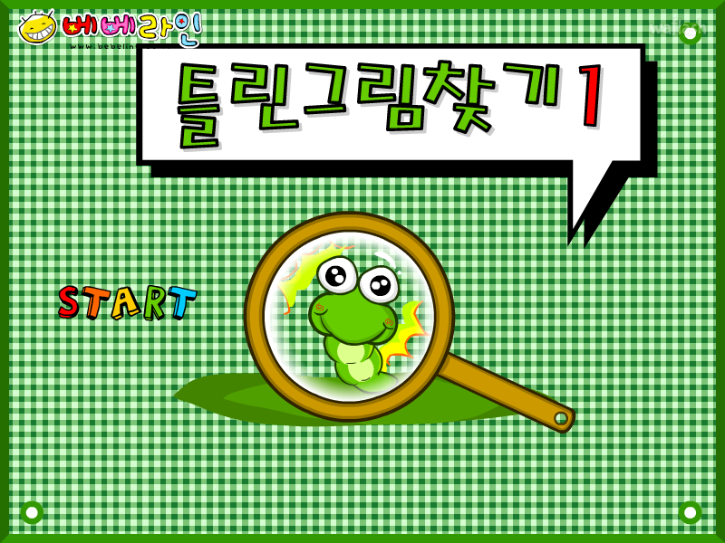 베베라인 틀린그림찾기 게임 화면 1