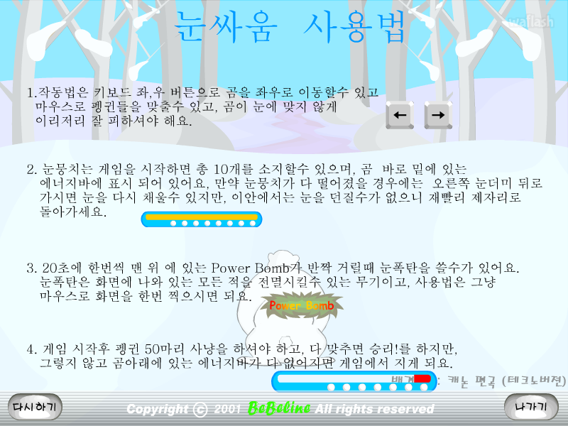 베베라인 눈싸움 게임 화면 2