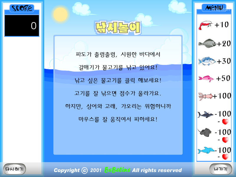 베베라인 낚시놀이 게임 화면 1