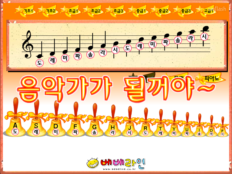 베베라인 음악가가 될꺼야~ 게임 화면 1