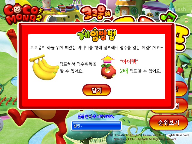 코코몽의 점프 점프 게임 화면 2