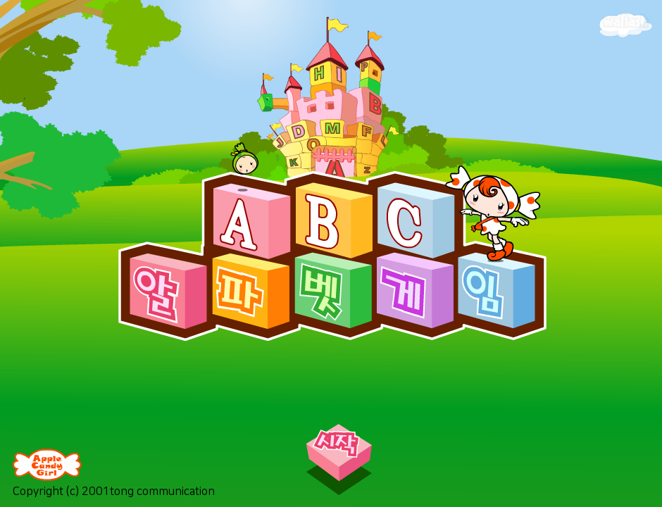 애플캔디걸 ABC 알파벳 게임 게임 화면 1
