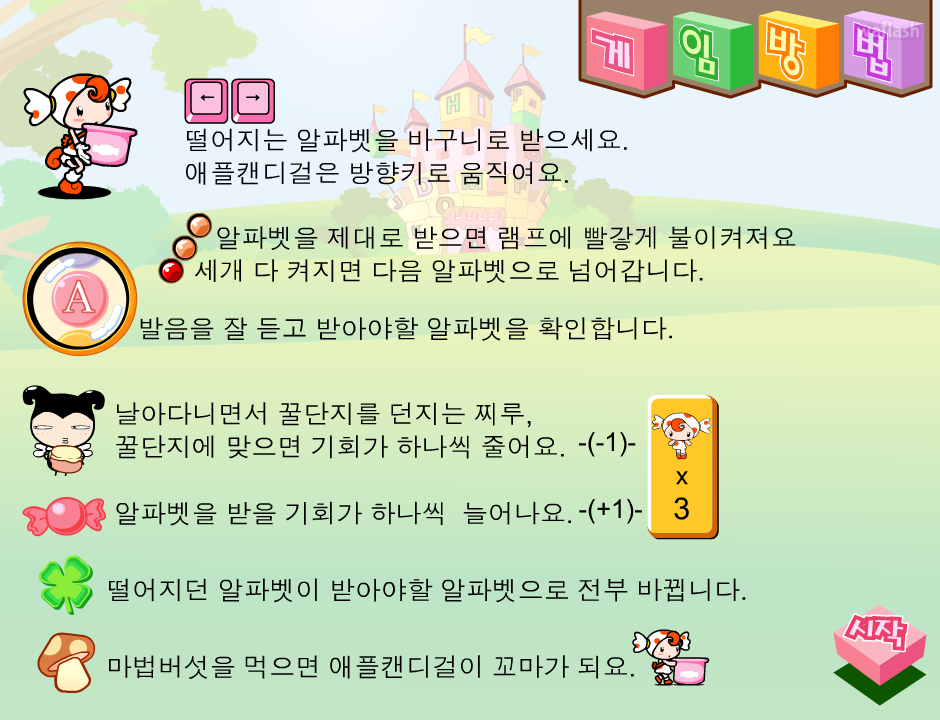 애플캔디걸 ABC 알파벳 게임 게임 화면 2