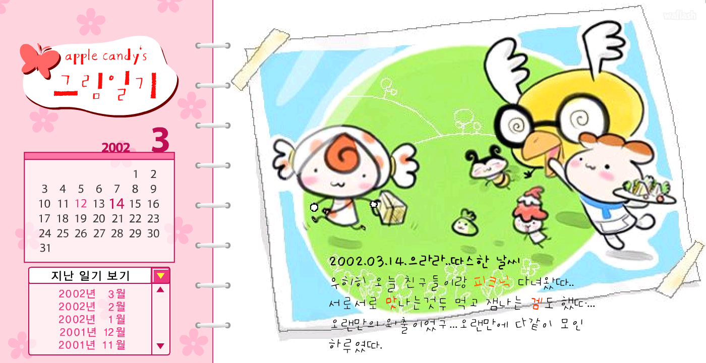 애플캔디의 그림일기 게임 화면 1