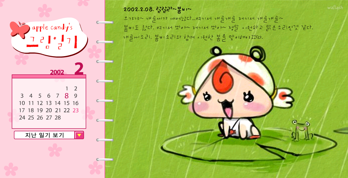 애플캔디의 그림일기 게임 화면 2