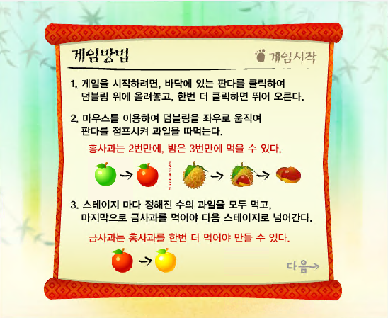 붕붕판다 - 추억의 한게임플래시 게임 화면 3