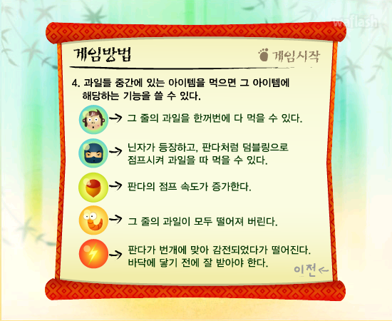 붕붕판다 - 추억의 한게임플래시 게임 화면 4