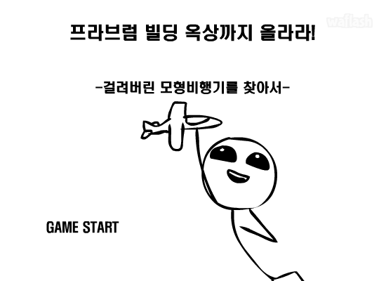 프라브럼 빌딩 게임 화면 1