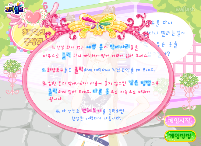 로이월드 초등학교 동창회 게임 화면 2