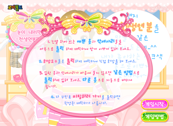 로이월드 눈이내리면 - 천생연분편 게임 화면 2