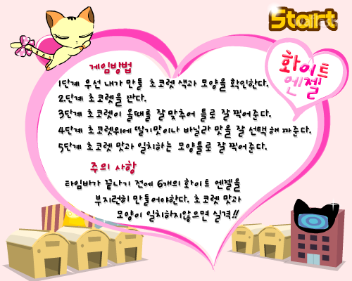화이트엔젤 초코공장 게임 화면 1