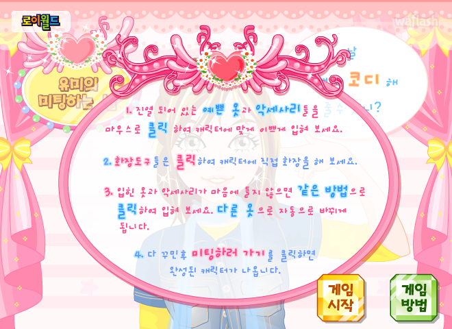 로이월드 유미의 미팅하는 날 게임 화면 2