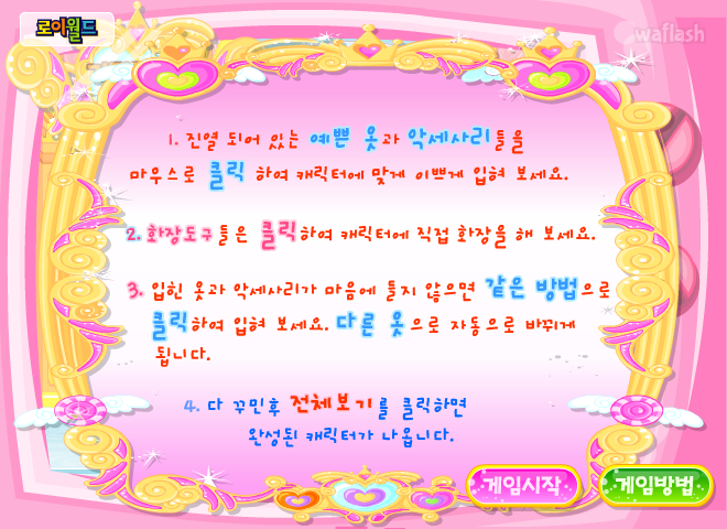 로이월드 가장무도회 콘테스트 게임 화면 2