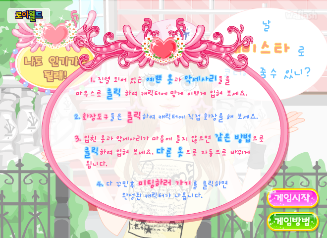 로이월드 나도 인기가수 될래! 게임 화면 2