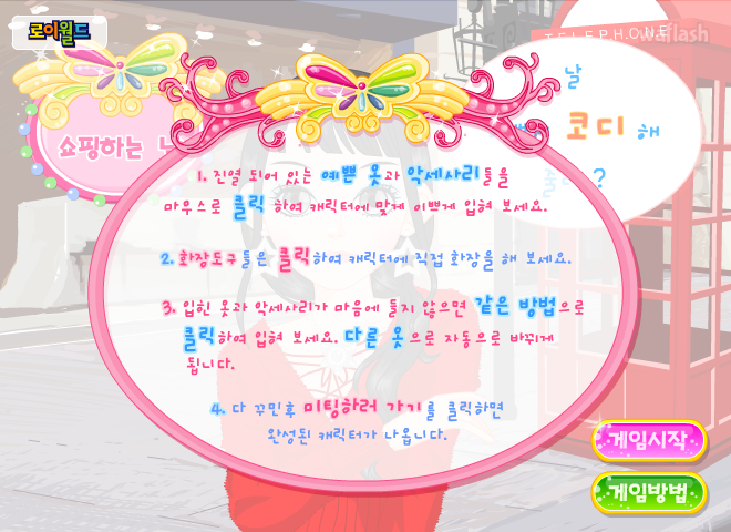 로이월드 쇼핑하는 날 게임 화면 2