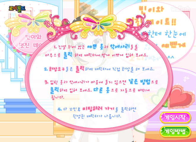 로이월드 빈이와 멋진 데이트 게임 화면 2