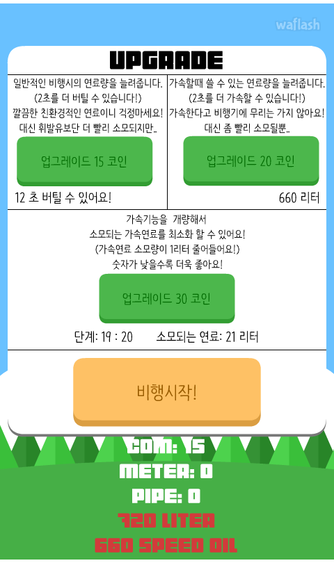 비행을 해봅시다! Liter - 리터 게임 화면 2