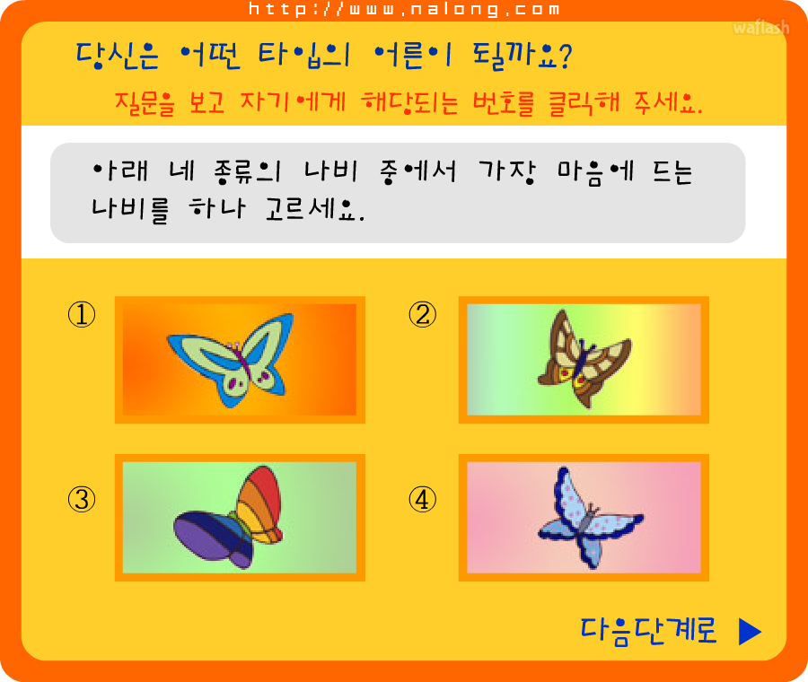 나롱이 심리테스트 2 게임 화면 2